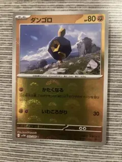 ポケカ　ダンゴロ　モンスターボール　ミラー　ブラックボルト　ホワイトフレア　BW