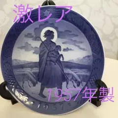 1955年 「ファーネ島の少女」　イヤープレート　ロイヤルコペンハーゲン　北欧 1955年 「ファーネ島の少女」 イヤープレート ロイヤルコペンハーゲン