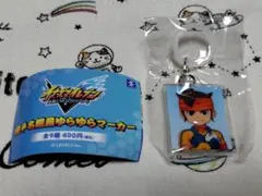 ◆イナズマイレブン　選手名鑑風ゆらゆらマーカー　 円堂守　未使用品