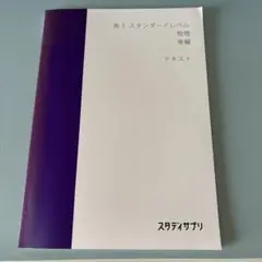 スタディサプリテキスト(英語、数字、物理、化学) Amazon.co.jp: スタディサプリ テキスト 中学1年 理科 (共通版