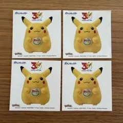 ポケモン 30周年 ピカチュウ ステッカー 4枚セット
