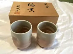 薄田浩司 塩釉 組湯呑 益子焼 - メルカリ