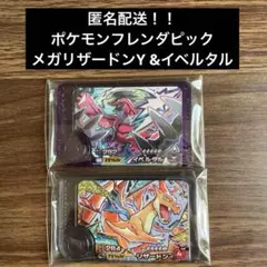 ポケモンフレンダピック イベルタル&リザードン セット