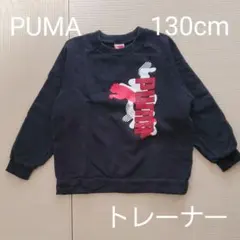 プーマ☆130cmトレーナー