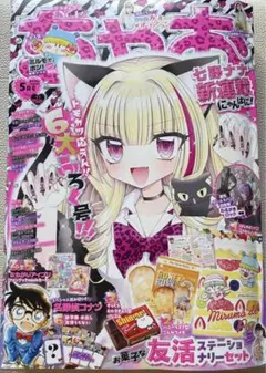 ちゃお　2026年5月号　付録5、6なし