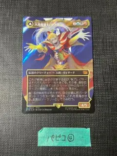 MTG 人造魔導士、ケフカ サージFOIL