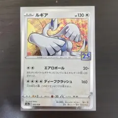 ルギア S8a 25th ANNIVERSARY COLLECTION 005…
