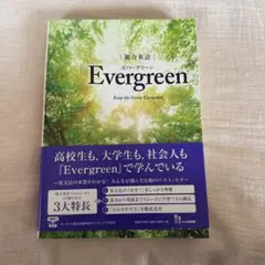 Evergreen 英語学習教材 いずな書店