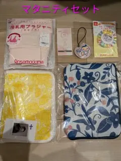 Rosemadame 授乳用ブラジャー マタニティセットのサムネイル