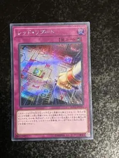 レッドリブート