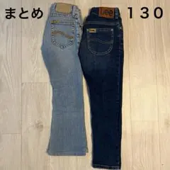 LEE　デニムパンツ　130センチ　　キッズ