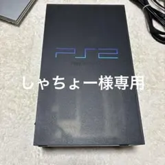 PlayStation 2 本体 SCPH-50000 SCPH-75000