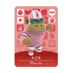どうぶつの森amiiboカード 4ごう