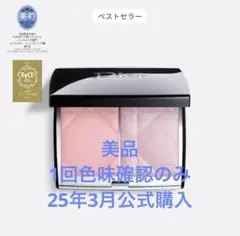 ディオールスキンルージュブラッシュカラー&グロウ287ディオラムール　箱付