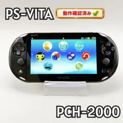 【スティック新品】PlayStation Vita PCH-2000 ブラック