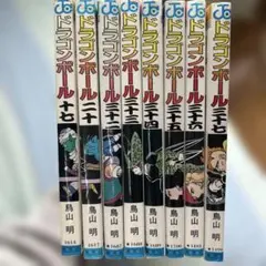 ドラゴンボール 初版セット