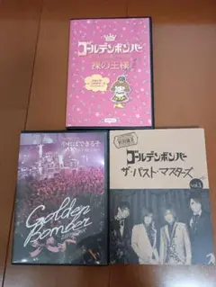 ゴールデンボンバー　ツアー　ライブ　DVD　美品　セット