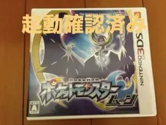 ポケットモンスター ムーン 3DS ソフト パッケージ版 起動確認済み