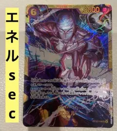 神の島の冒険 エネル SEC