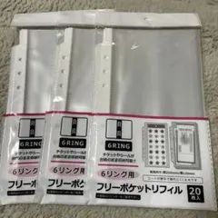 6リング用フリーポケットリフィル　3セット