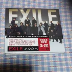 EXILE  EXILE ATSUSHI  あなたへ/Ooo Baby