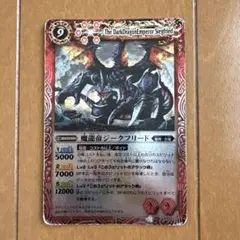 【早い者勝ち】バトスピ　魔龍帝ジークフリード　初期レリーフ