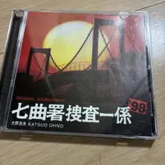 七曲署捜査一係 '98 オリジナル・サウンドトラック