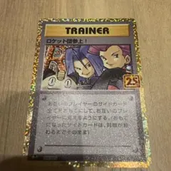 psa10 ロケット団参上！ 25th プロモ s8a-p 006/025 - メルカリ