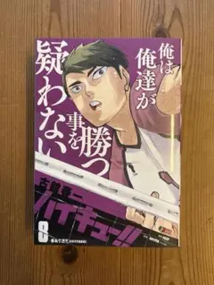 ハイキュー!! リミックス版 8巻 牛島若利 - メルカリ