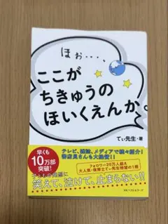 ここがちきゅうのほいくえんか てい先生