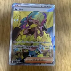 カナリィ　sr
