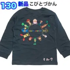 新品　こびとづかん⭐️長袖　Tシャツ　ロンT カットソー カクレモモジリ　130