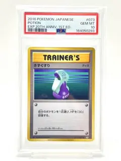 ポケモンカードe スターターデッキ きずぐすり 1st ed PSA10 - メルカリ