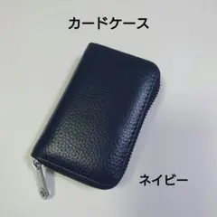 本革カードケース ネイビー RFID スキミング防止 大容量 コンパクト