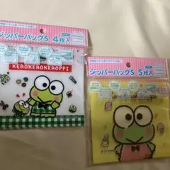 ケロケロケロッピ ジッパーバッグセット S