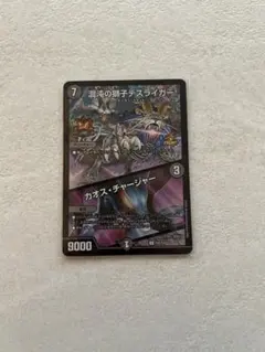 2026年最新】混沌の獅子デスライガーの人気アイテム - メルカリ