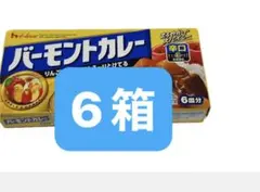 ハウス食品　バーモントカレー 辛口　115g × 6箱