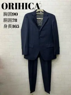 ORIHICA ダークブルー スーツ 90/78/165