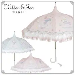 最終価格♦︎今井キラ×Lumiebre 日傘Kitten &Tea キトン&ティー