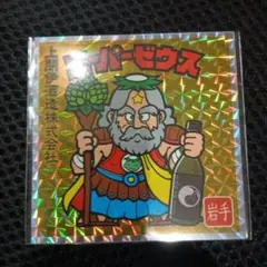 ビックリマン　スーパーゼウス　酒　 ホログラムシール