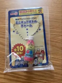 明治 ミニチュアボトルチャーム