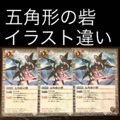 2025年最新】五角形の砦の人気アイテム - メルカリ