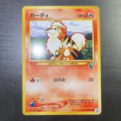 【希少】旧裏 ガーディ イントロパック チコリータマーク