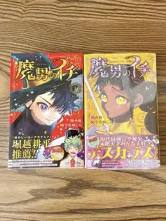 2026年最新】魔男のイチ 初版の人気アイテム - メルカリ