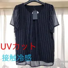 【新品】UVカット&冷感素材♡半袖ストライプトップス♡ネイビー色