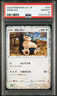 ポケモンカード カビゴン　classic psa10 3連番 2026年最新】psa10 かびごん Classic の人気アイテム - メルカリ