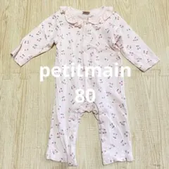 petitmain プティマイン　カバーオール　ロンパース　80