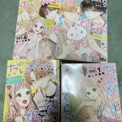 たいがーあんどどらごん全巻セット　ほしの瑞希　少女漫画