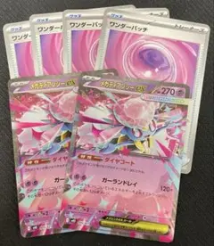 メガディアンシーex 2枚　ダイヤコート　ガーランドレイ