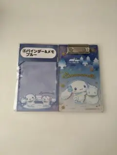 シナモロール 当たりくじ バインダー＆メモ ブルー